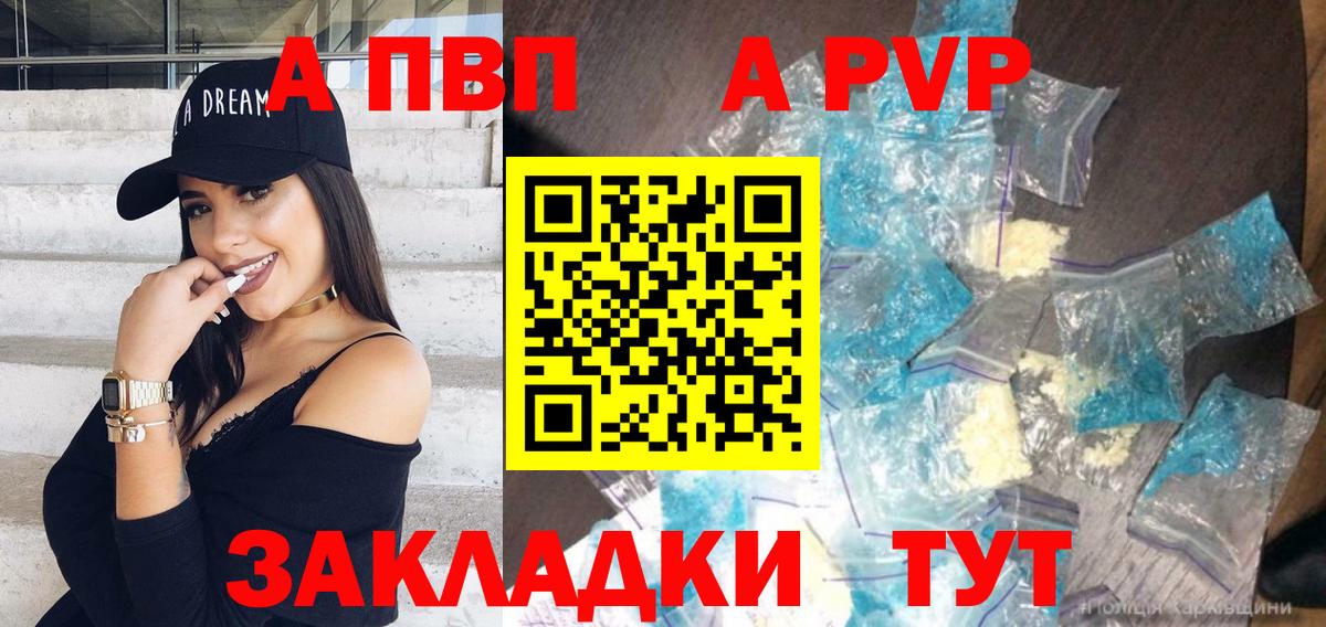 APVP кристаллы Котлас