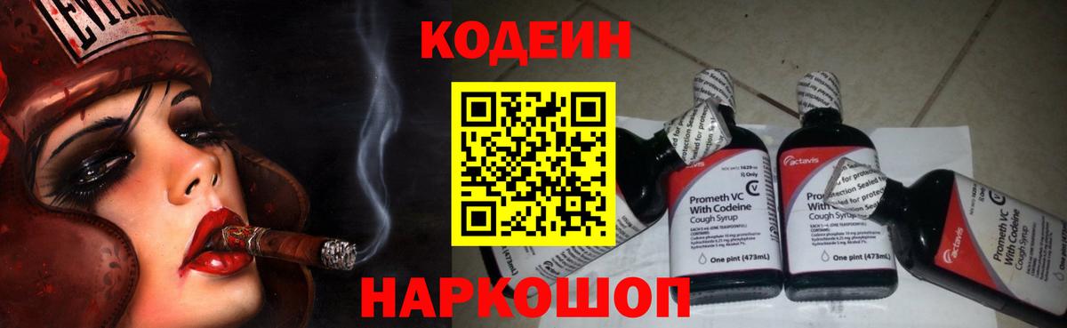 Codein напиток Lean (лин)  Кодеиновый сироп Lean Purple Drank  Вход с VPN  Котлас 