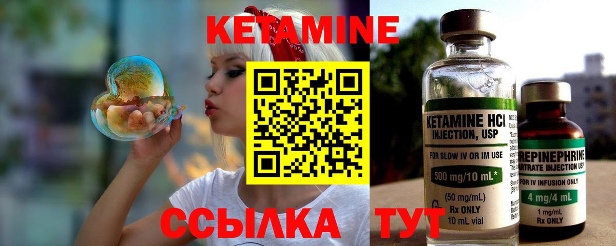 КЕТАМИН VHQ Котлас