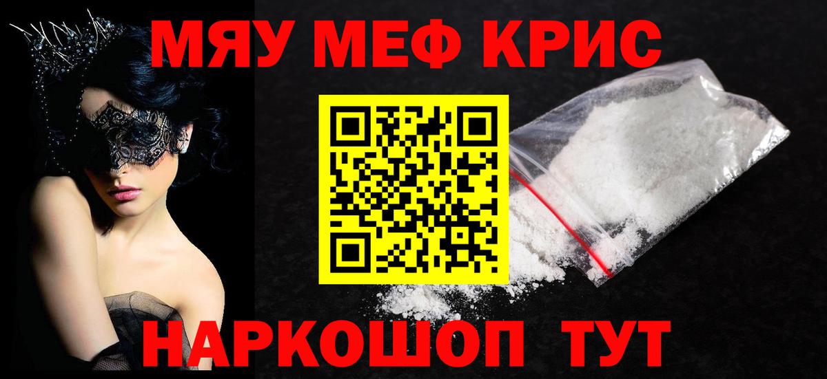 Меф кристаллы Котлас