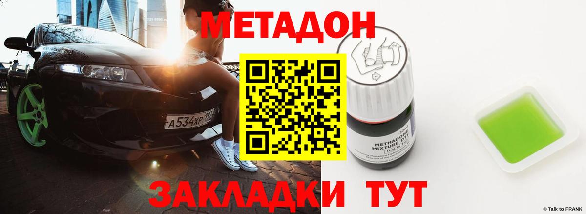 МЕТАДОН мёд  МЕТАДОН VHQ  Котлас  Вход с VPN 